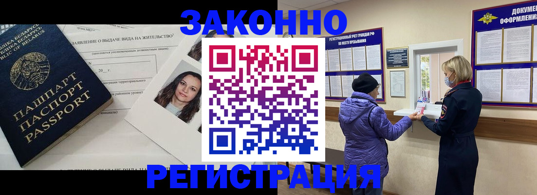 временная регистрация купить в Покачах
