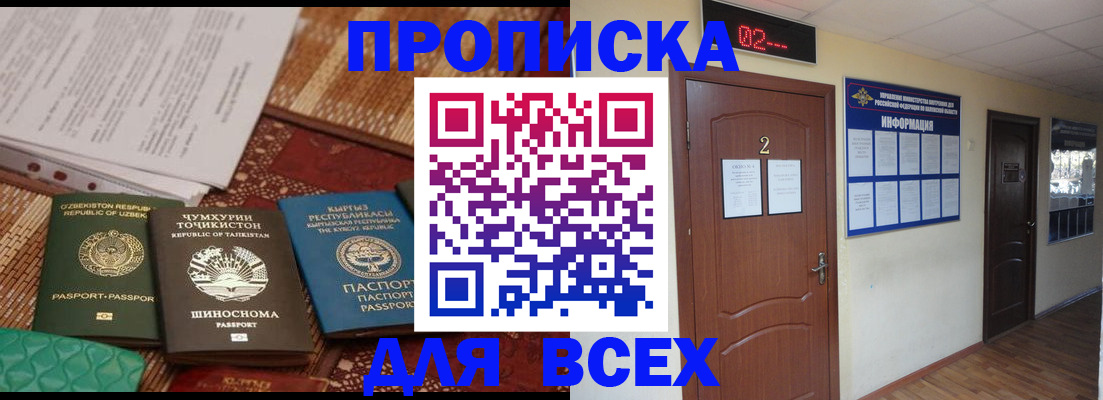 временная регистрация надежно в Покачах