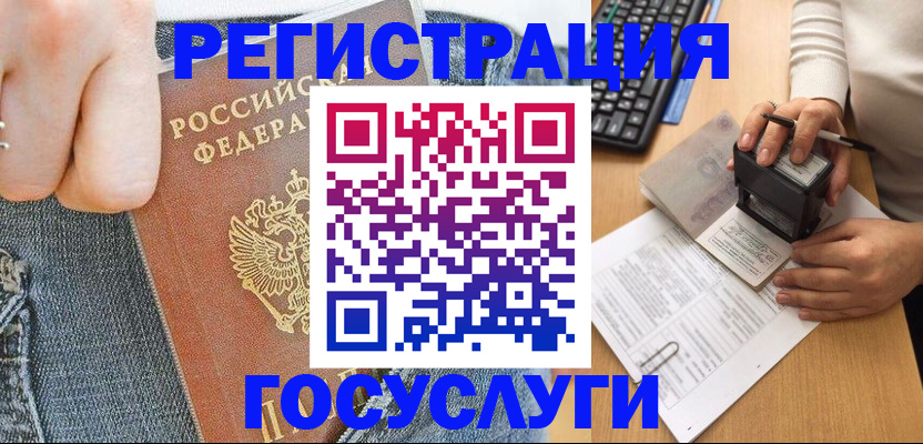временная регистрация для школы в Покачах