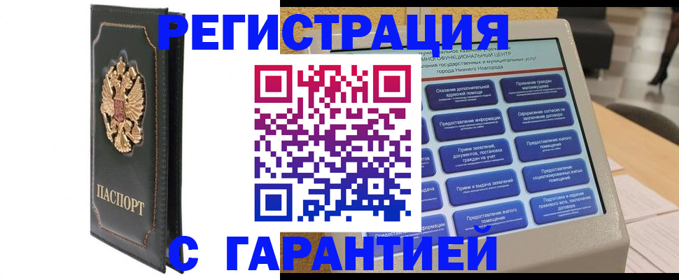 временная регистрация надежно в Покачах