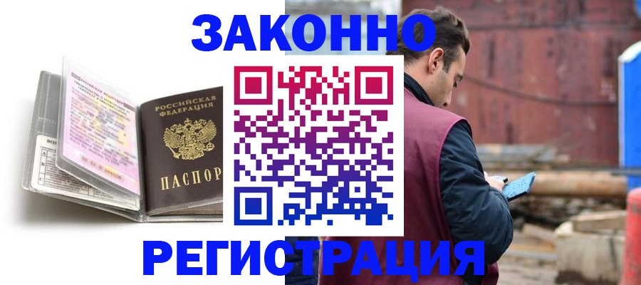прописка регистрация в Покачах