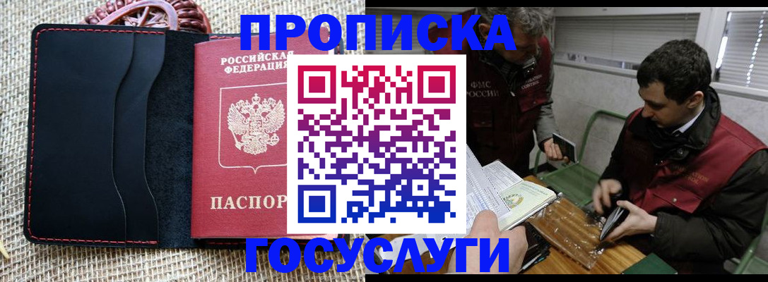 прописка для кредита в Покачах