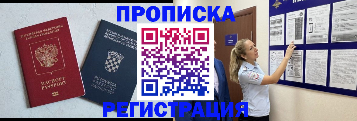 временная регистрация в Покачах